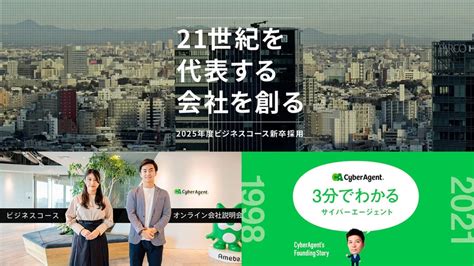 Cyberagent Way 株式会社サイバーエージェント