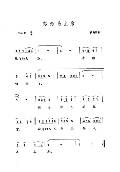 想念毛主席（文革版）简谱搜谱网