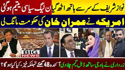 Huge Development In Islamabad Big Upset For Nawaz Sharif Imran Khan