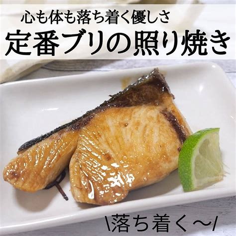 定番ブリの照り焼き クラシル レシピや暮らしのアイデアをご紹介