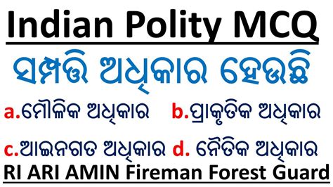 Indian Polity MCQ Practice RI ARI AMIN SFS Fireman Forest Guard