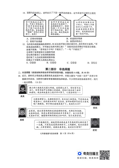 辽宁省抚顺市新抚区2023 2024学年七年级下学期期中考试道德与法治试卷（pdf版无答案）21世纪教育网 二一教育