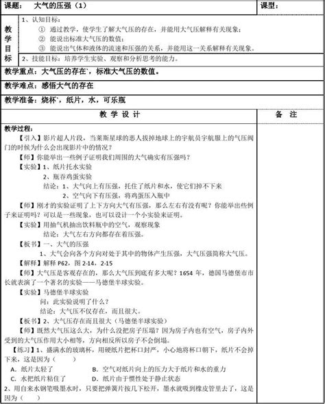 23 大气的压强 教案浙教版八年级上word文档在线阅读与下载无忧文档