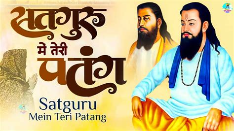 Satguru Main Teri Patang Original Ravidas Bhajan 2024 सतगर म