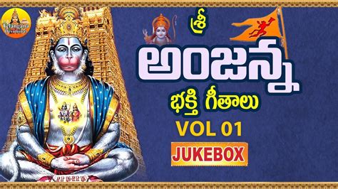 Kondagattu Anjanna Songs Telugu Sri Anjaneya Swamy Songs Hanuman