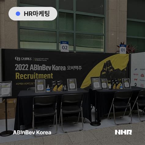 Abinbev Korea 2022 Abinbev Korea 오비맥주 채용박람회 운영 프로젝트