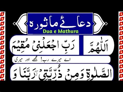 Dua E Masura Full Rabbi Ja Alni Dua Of Namaz Dua Masura Full Hd