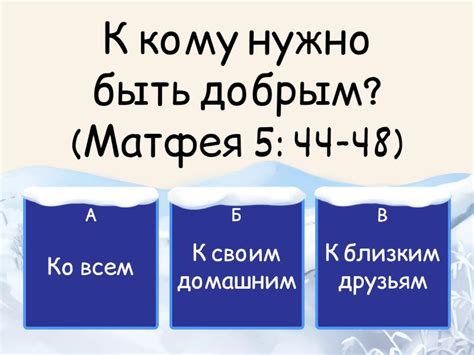 Викторина"Учись у великого учителя" - Quiz