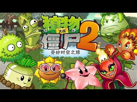 PvZ 2 Chino Almanaque Suburbano De Las Plantas De Eventos Y