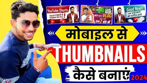 Thumbnail Kaise Banaye Mobile Se Thumbnail Kaise Banaye How To