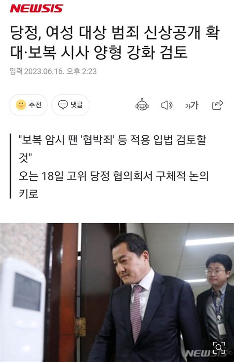 당정 여성 대상 범죄 신상공개 확대·보복 시사 양형 강화 검토 정치시사 에펨코리아