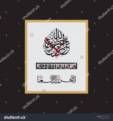 La Tahzan Innallaha Maana Surah Attawbah Stock Vector Royalty Free