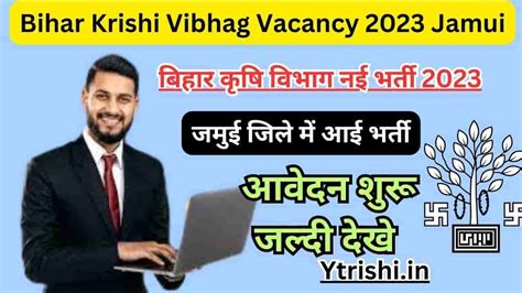 Bihar Krishi Vibhag Vacancy Jamui