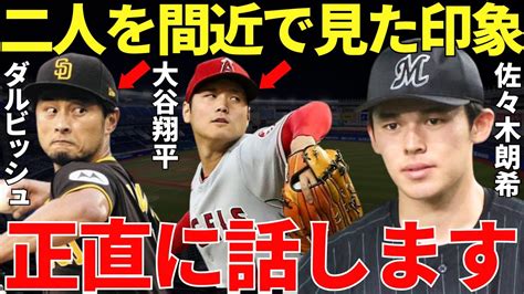 佐々木朗希「初めて大谷さんとダルビッシュさんを間近で見ましたけど…」日本で無双状態だった令和の怪物・佐々木朗希が語ったmlbトップクラスの