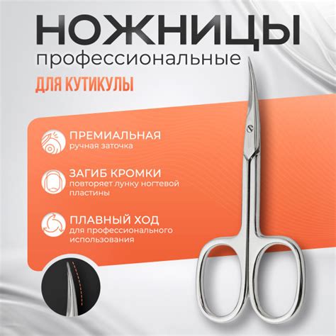 Ножницы маникюрные для кутикулы профессиональные - купить с доставкой ...