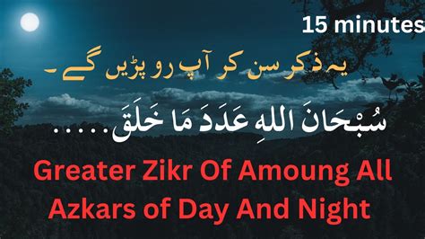 Best Zikar Of Allah For Day And Night Zikar Rewards For Hours