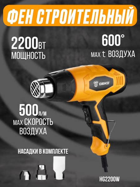 Строительный фен DEKO HG2200W - купить по выгодной цене в интернет ...