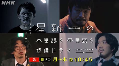 Nhk広報局 On Twitter 【総合テレビで 星新一ドラマ 】 3（月）夜10時45分から、4日連続で放送します 3（月）「凍った