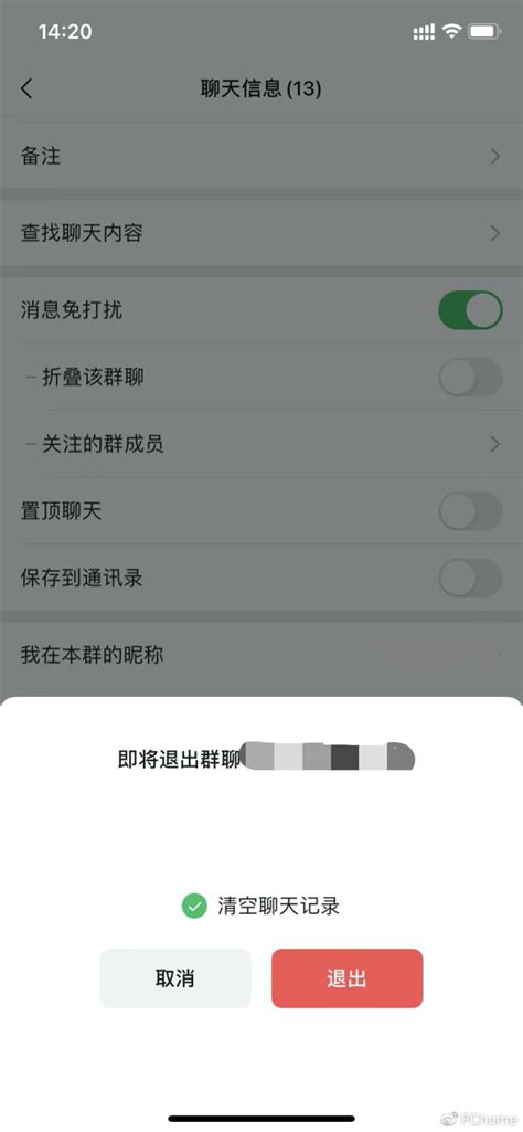 微信上线新功能：退群时可选是否保留聊天记录