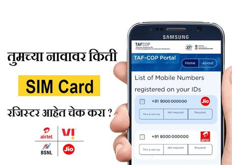 तुमच्या नावावर किती Sim Card रजिस्टर आहेत चेक करा Check All Sim