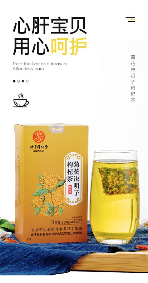 北京同仁堂菊花决明子枸杞茶牛蒡根养生熬夜金银花橘皮桂花茶代发 阿里巴巴