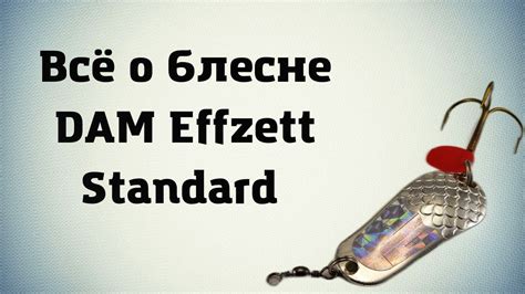 Блесна DAM Effzett. Легендарная уловистая колебалка - YouTube