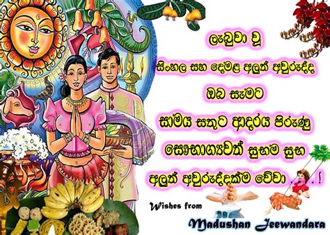 Sinhala New Year: Sinhala & Hindu New Year 2016