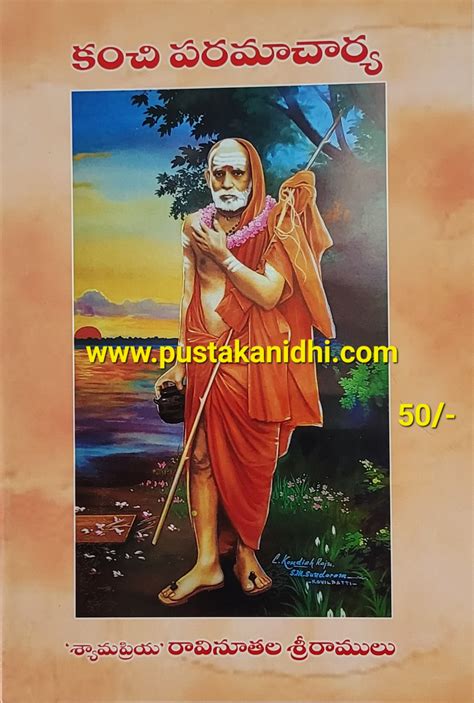 Kanchi Paramacharya Pustakanidhi