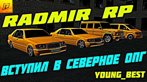 [CRMP]#57 RADMIR RP - ВСТУПИЛ В СЕВЕРНОЕ ОПГ - YouTube