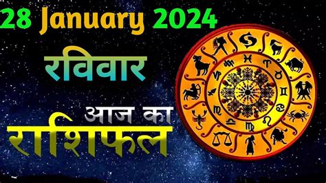 Aaj Ka Rashifal 28 January 2024 Sunday मेष से मीन राशिफल Today Horoscope Youtube