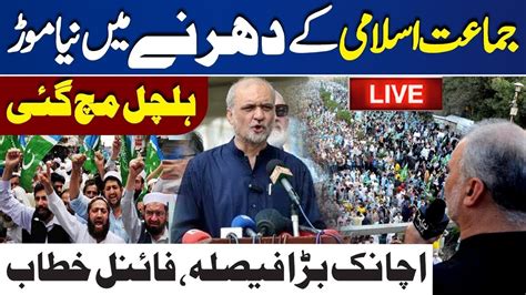 Live Ji Protest At Karachi Hafiz Naeem Ur Rehman Final Announcement