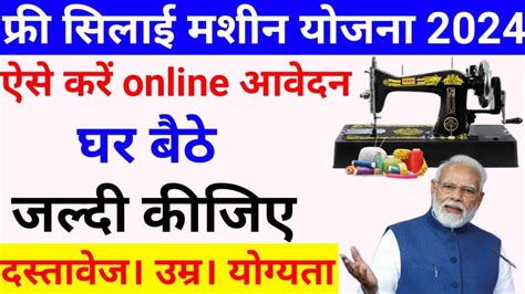 Free Silai Machine Yojana Free