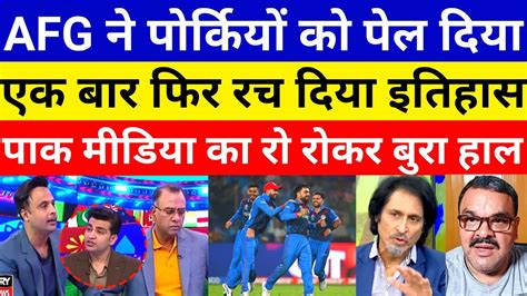 Pak Media Crying Afghanistan Beat Pakistan By Wickets Pak Vs Afg Wc