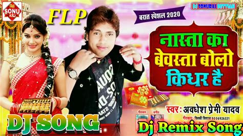 Nasta Ke Bayabstha Bolo Kidhar Hai Awdhesh Premi Yadav Dj Song New Flp