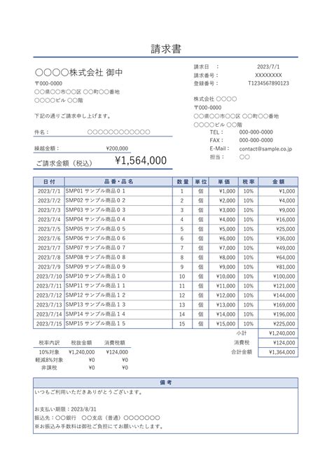 【サンプル付き】請求書・無料excelテンプレート～インボイス対応・a4タテ・繰越金あり・青枠・入力補助あり～ Plusプロジェクト