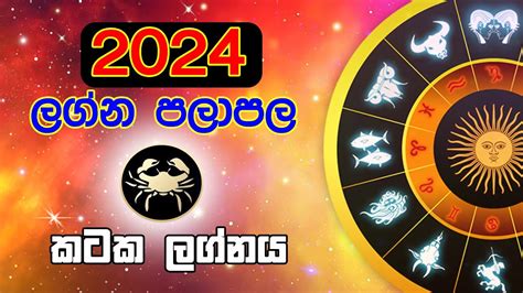 Kataka New Year Horoscope 2024 ජනවර 01ද සට දසමබර 31 දකව