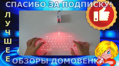 Клавиатура голограмма поступила в продажу! - YouTube