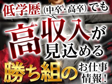 低学歴（中卒・高卒）でも高収入が見込める勝ち組のお仕事情報！【ジョブショコラ】