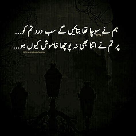 Pin By Shaziairfan On Deep Thoughts Urdu Quotes Deep Thoughts Quotes