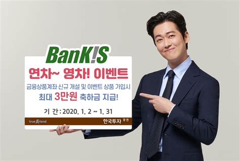 한국투자증권 뱅키스bankis 금융상품가입 이벤트 실시