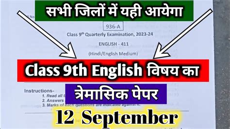 Class Th English Quarterly Question Paper Mp Board Mp Board Th