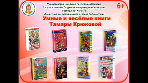 Умные и весёлые книги Тамары Крюковой - YouTube