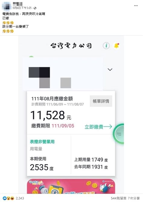 2個月電費飆破1 1萬！他嚇壞揪「吃電怪獸」釣出苦主嘆：我多4倍｜四季線上4gtv