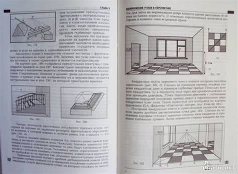 Книга: Перспектива: Учебник для студентов специальности ...