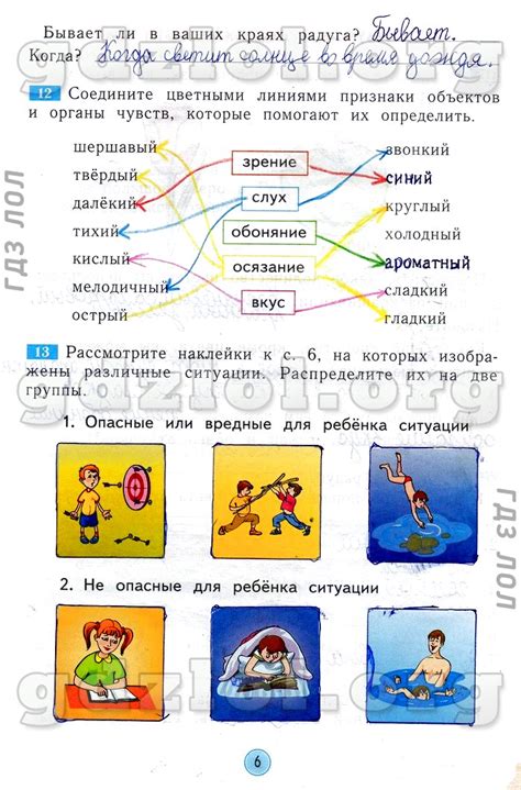 ГДЗ по окружающему миру 2 класс Дмитриева (рабочая тетрадь) на ЛОЛ КЕК
