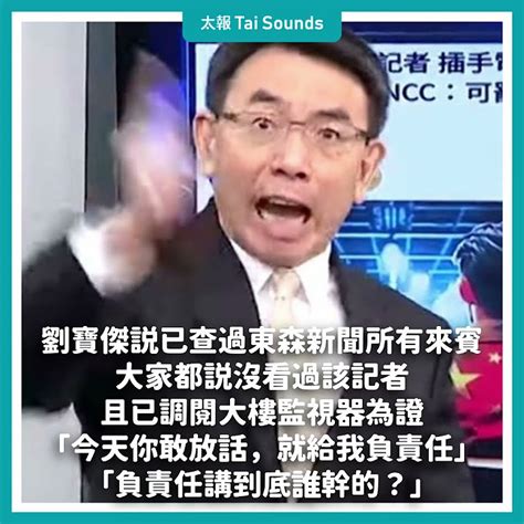 【動畫說時事】中國官媒盯哨台節目？劉寶傑「氣到掌嘴」：有就把我抓走 劉寶傑 關鍵時刻 中國 盯哨 節目 政論 新華社 掌嘴