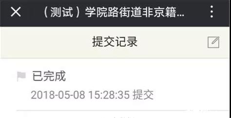 2018年北京海淀区学院路街道非京籍儿童入学审核预约8幼升小政策幼教网