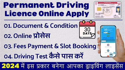 How To Apply Permanent Driving License 2024 And How To Pass Rto Driving