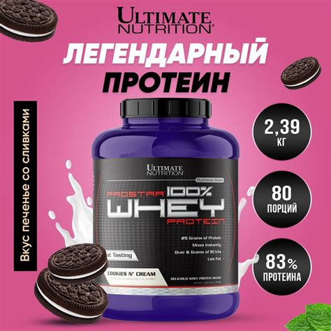 Сывороточный протеин Ultimate Nutrition Prostar Whey, 2,39кг (Печенье ...