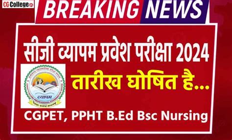 CG Vyapam Entrance Exam 2024 PET PPHT B Ed Bsc नरसग परवश